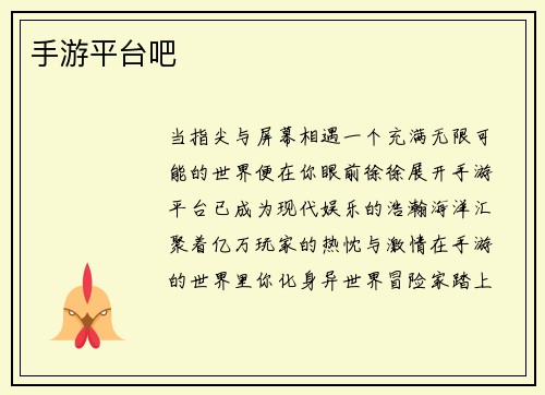 手游平台吧 手游平台吧