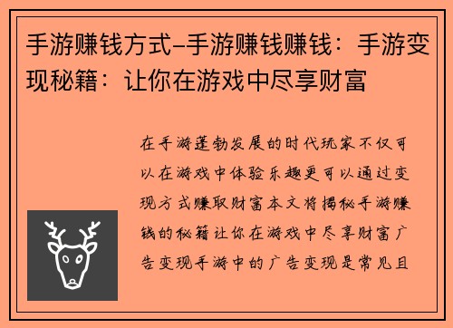 手游赚钱方式-手游赚钱赚钱：手游变现秘籍：让你在游戏中尽享财富
