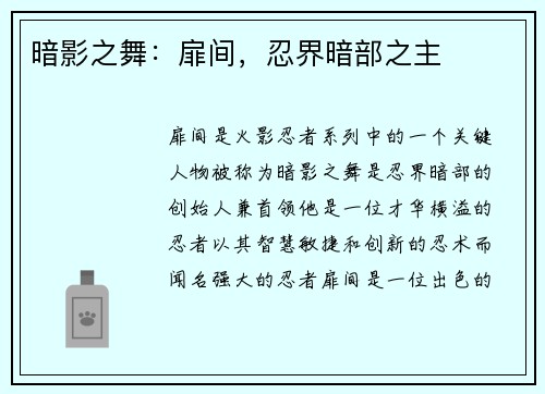 暗影之舞：扉间，忍界暗部之主